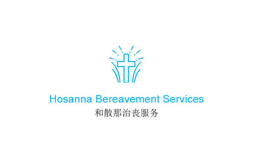Hosanna Bereavement Services Logo on The beautiful memories
