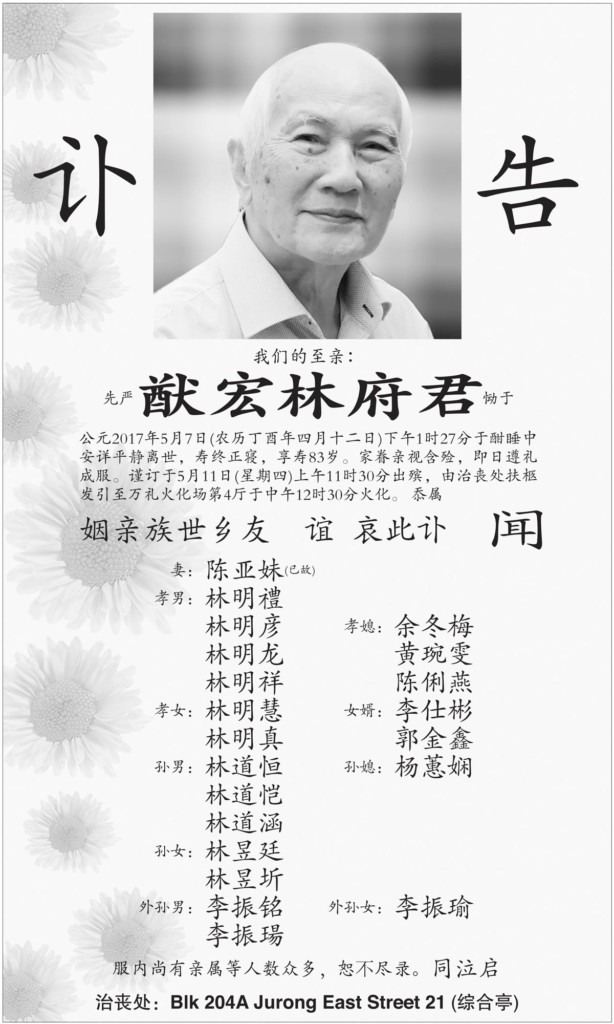 obit-paper-lim-jew-hong